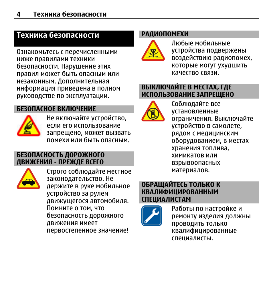 Почему в инструкции запрещается использовать фен. Безопаснее или безопасней. Инструкция запрещено разбирать устройство. Лопертавнс ТБ инструкция. КЧ безопаснее или нет