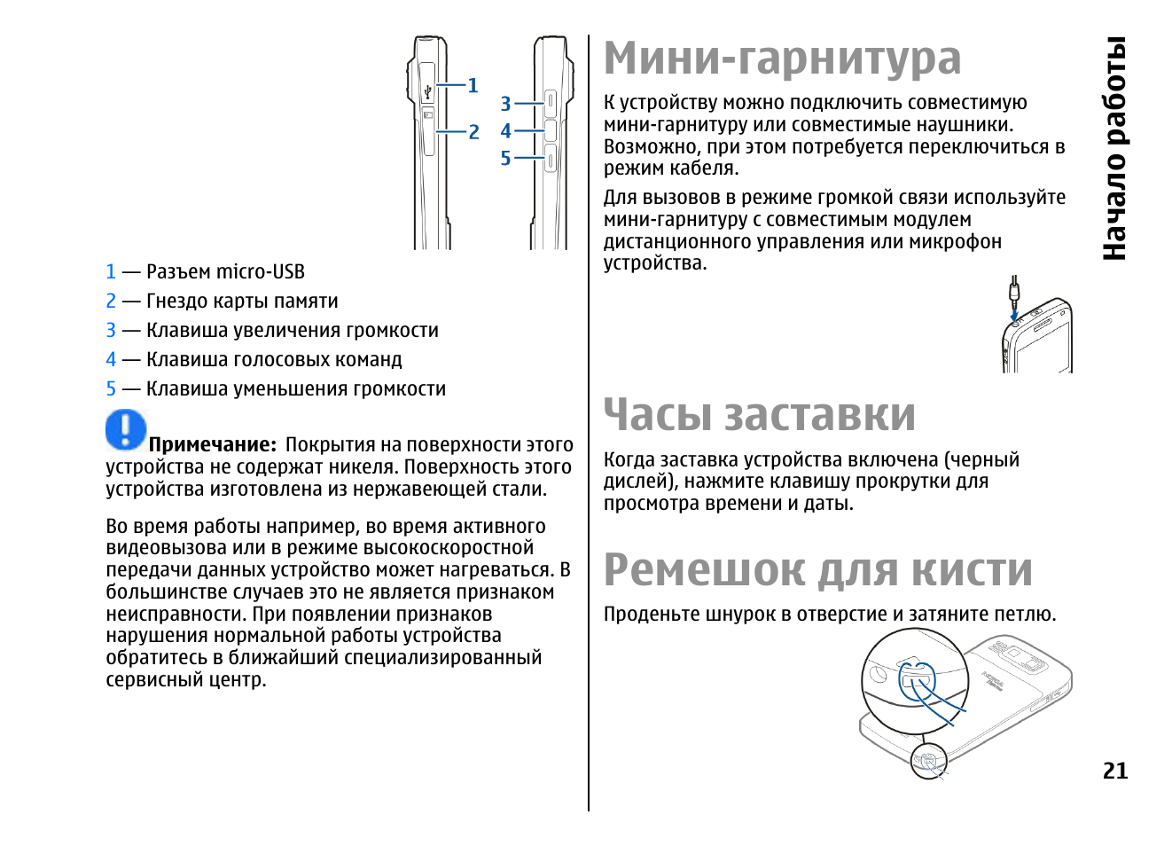 Инструкция наушников k55. Инструкция беспроводные наушники Nokia e3500. Nokia e3500 наушники. Инструкция для наушников Nokia e3500. Инструкция нокиа 3500.