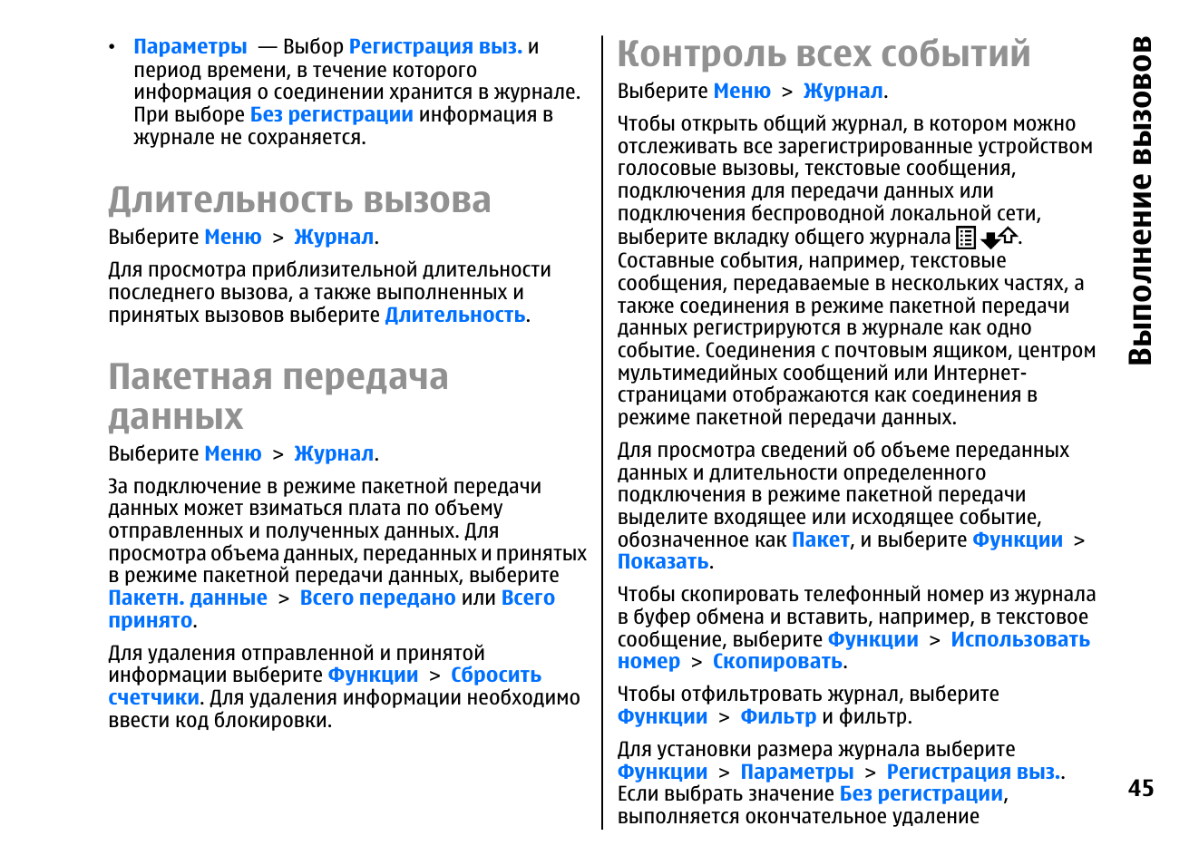 длительность вызова на телефоне