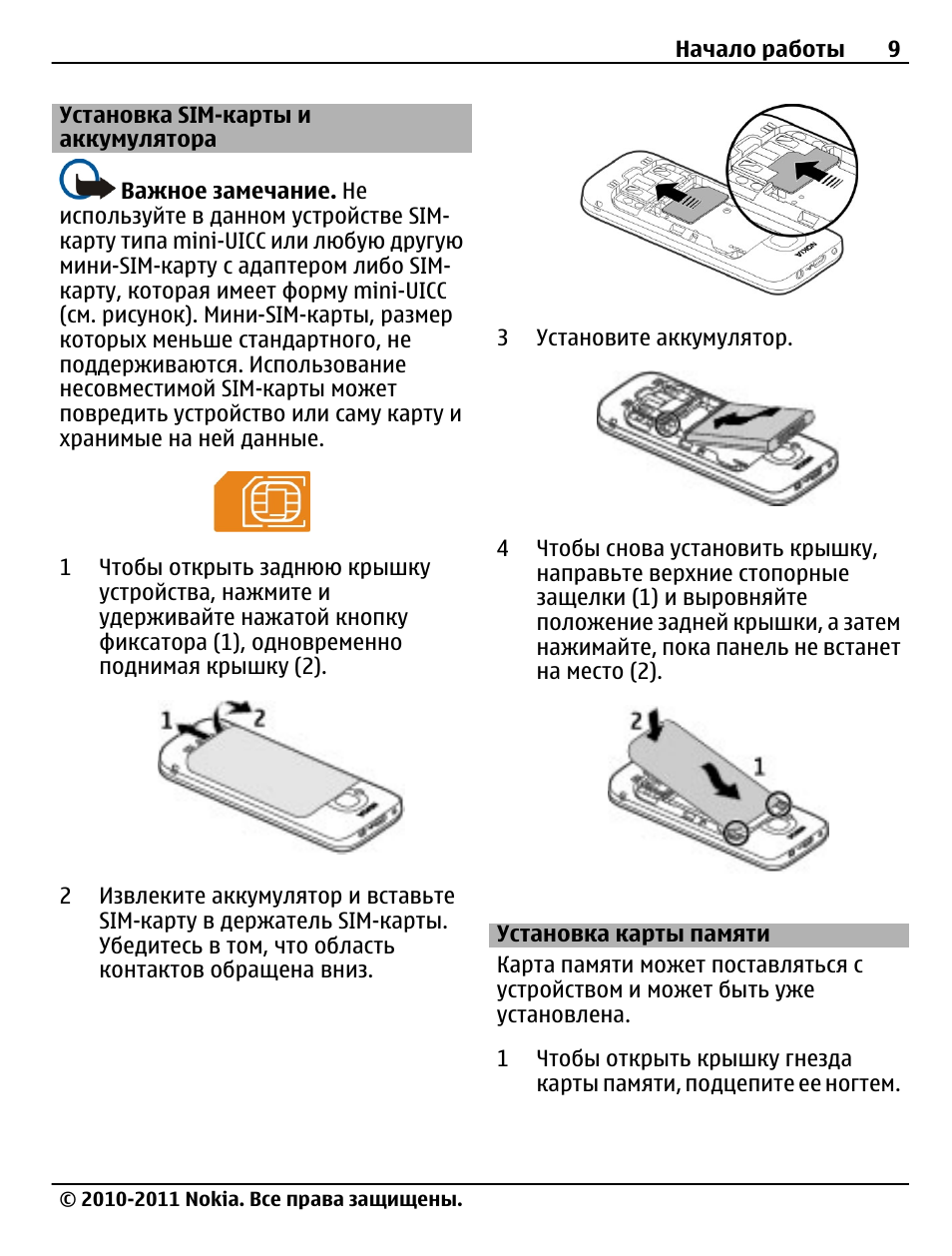 Как карта памяти установить