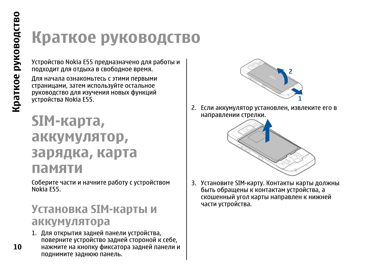 Телефон нокиа устройство. Инструкция на аккумуляторные батареи. Nokia e52 характеристики. Инструкция Nokia e65. Технологическая карта зарядка аккумулятора.