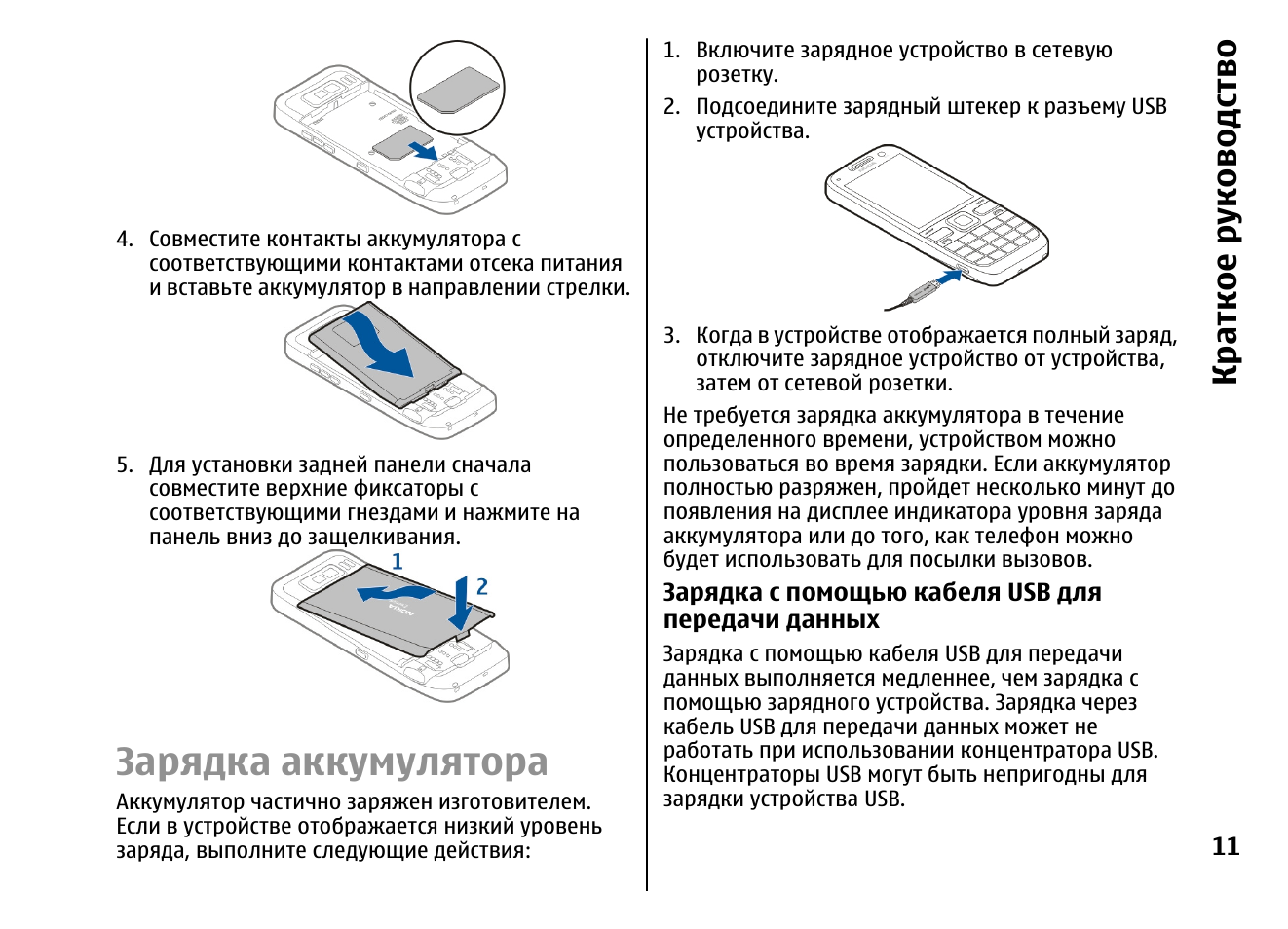 Сколько можно зарядить телефон