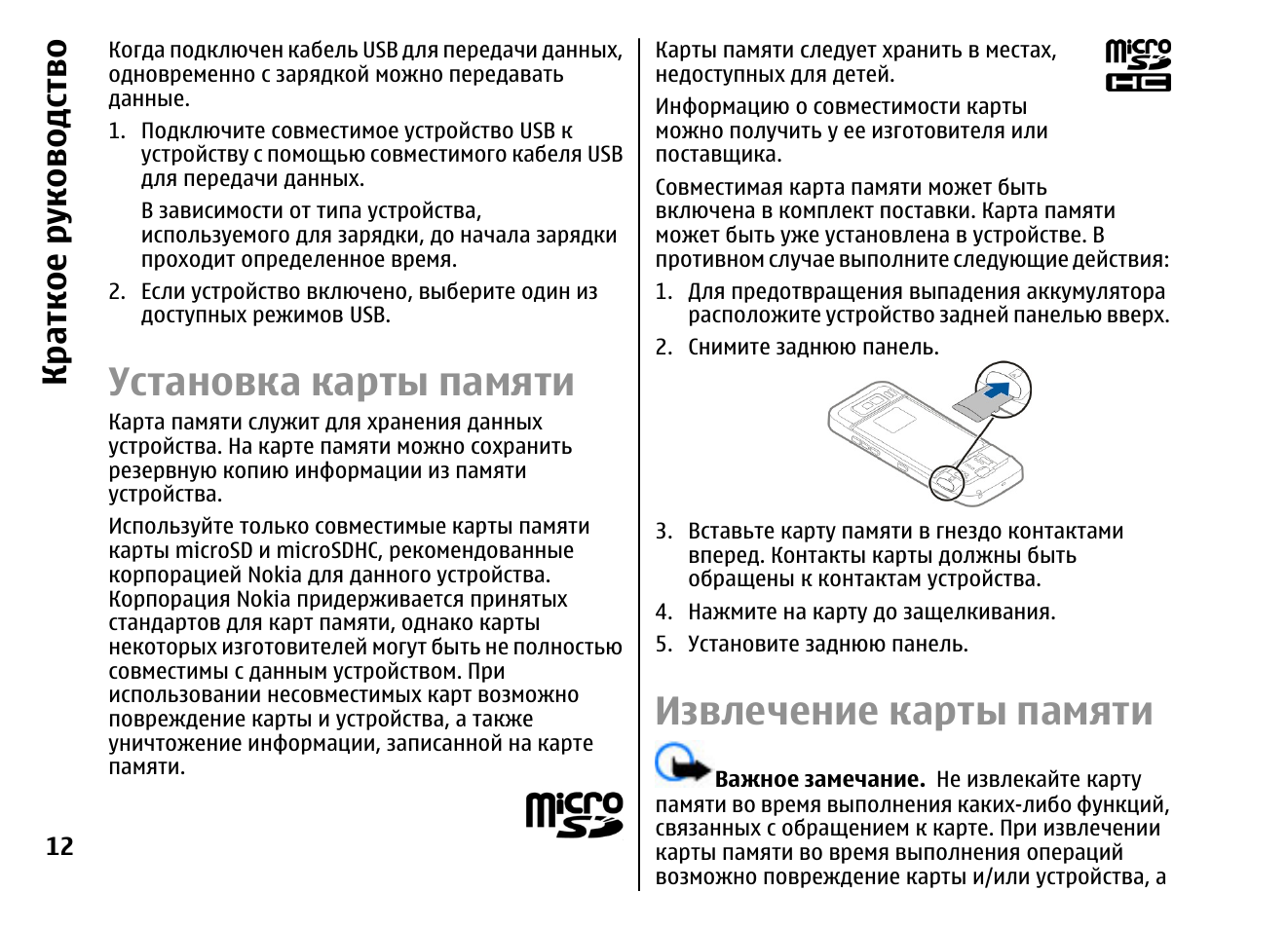 Телефон пишет что карта памяти извлечена что делать