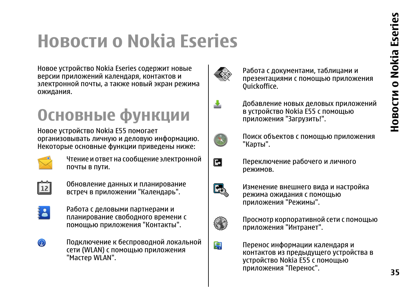 Телефон нокиа устройство. Инструкция по эксплуатации нокия. Nokia e52 схема. Вывод о нокиа. Мастер телефон программа.