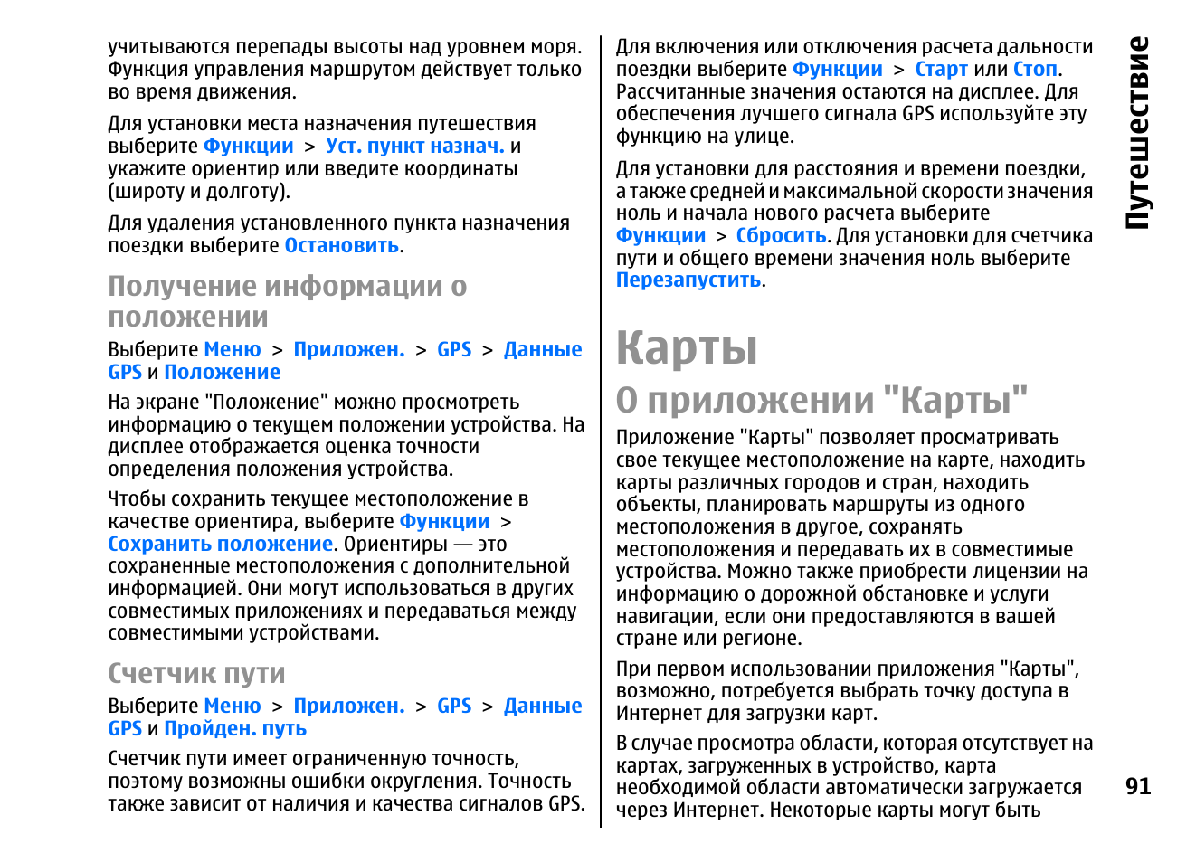 Инструкция карт. Инструкция по путешествию. Описание функции путешествии