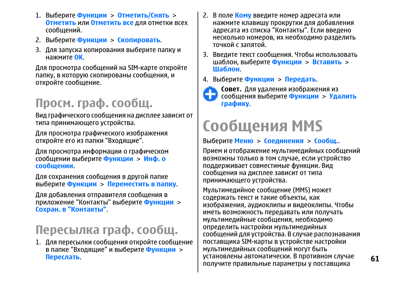 Ммс инструкция