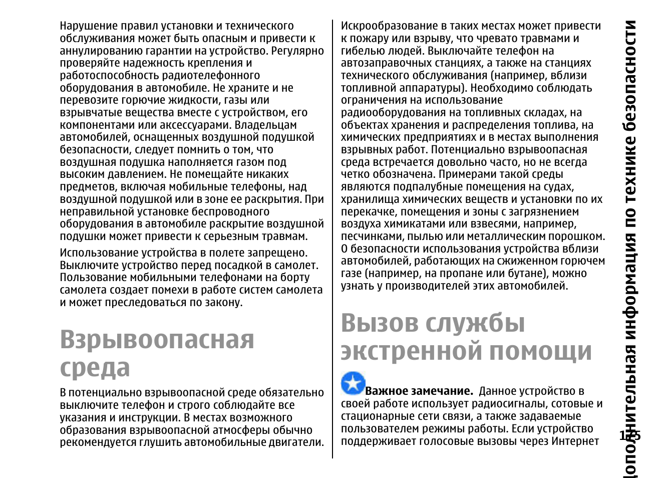Инструкция помогает. Ответ на вызов среды