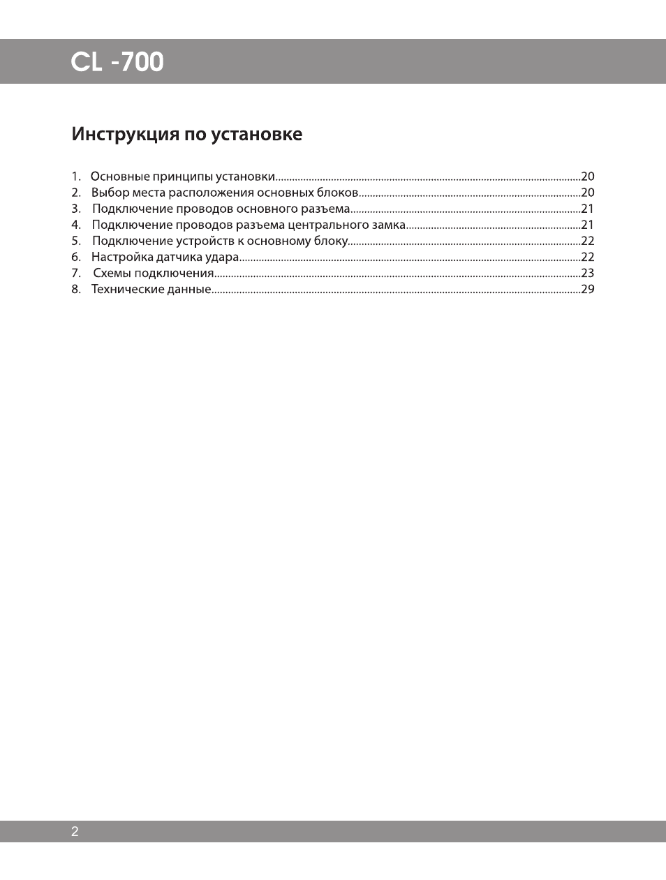 Схема подключения томагавк cl 700