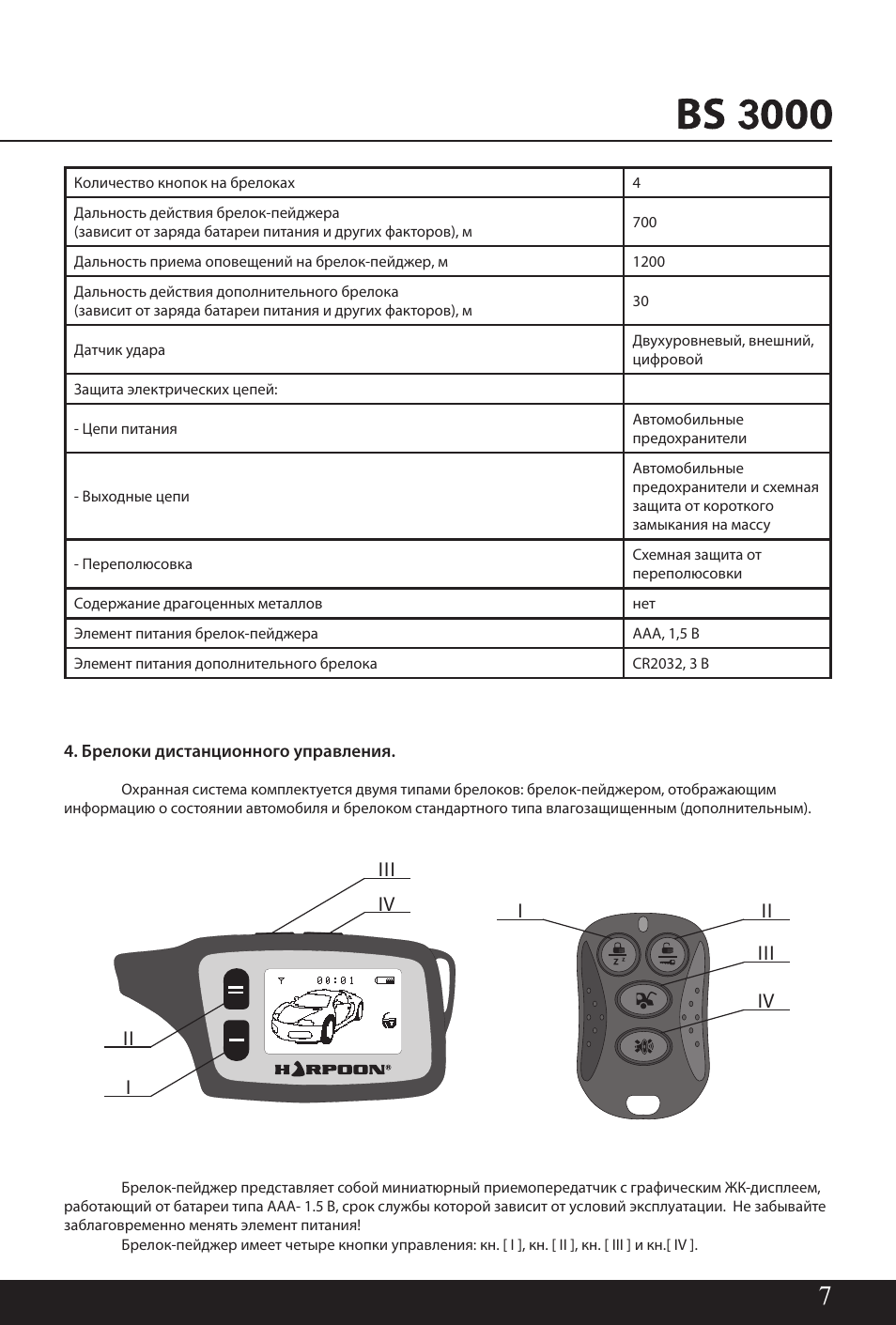 Сигнализация томагавк cr2032 инструкция