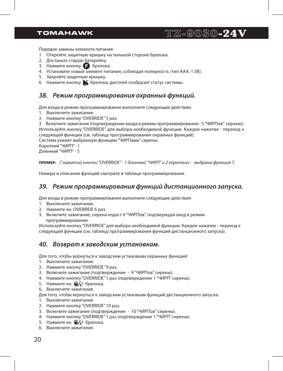 Схема электрическая томагавк 9030
