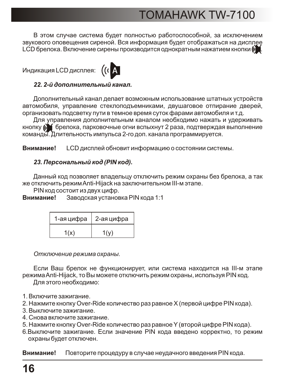 Tomahawk tw 9100 инструкция - 97 фото