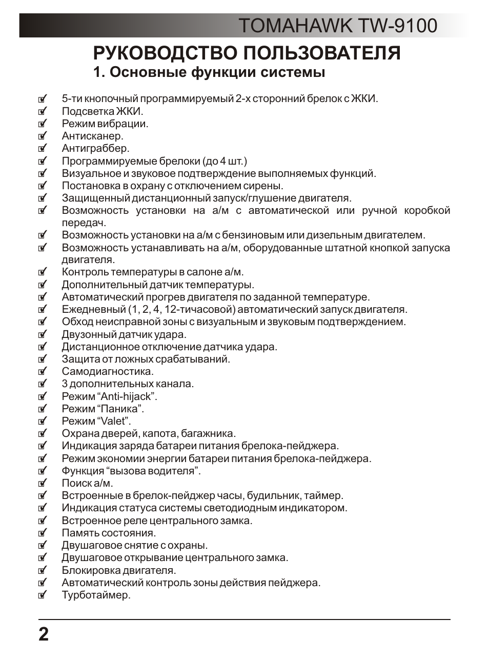 Томагавк 9100 схема
