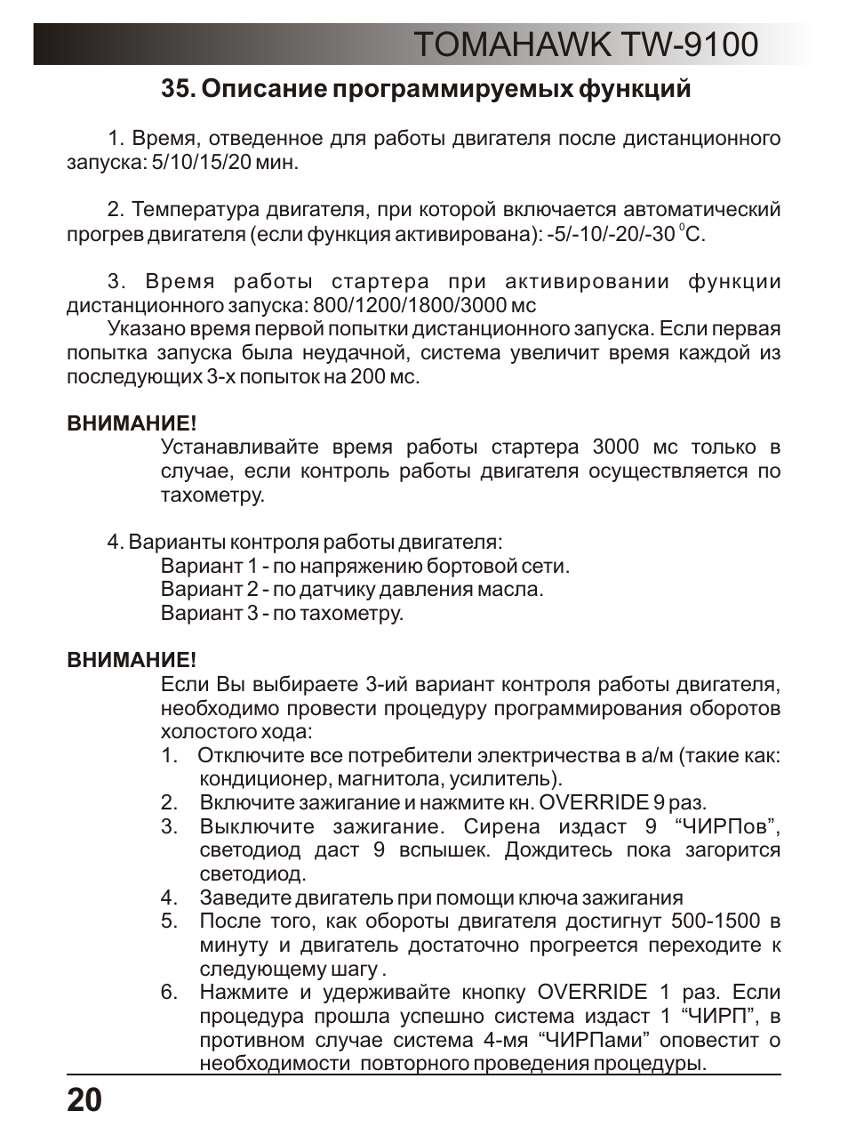 Tomahawk tw 9100 инструкция - 97 фото