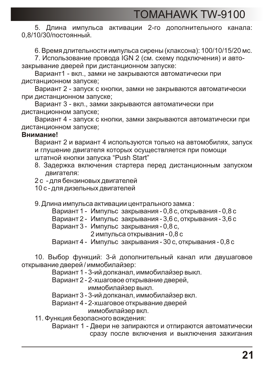 Томагавк 9100 схема
