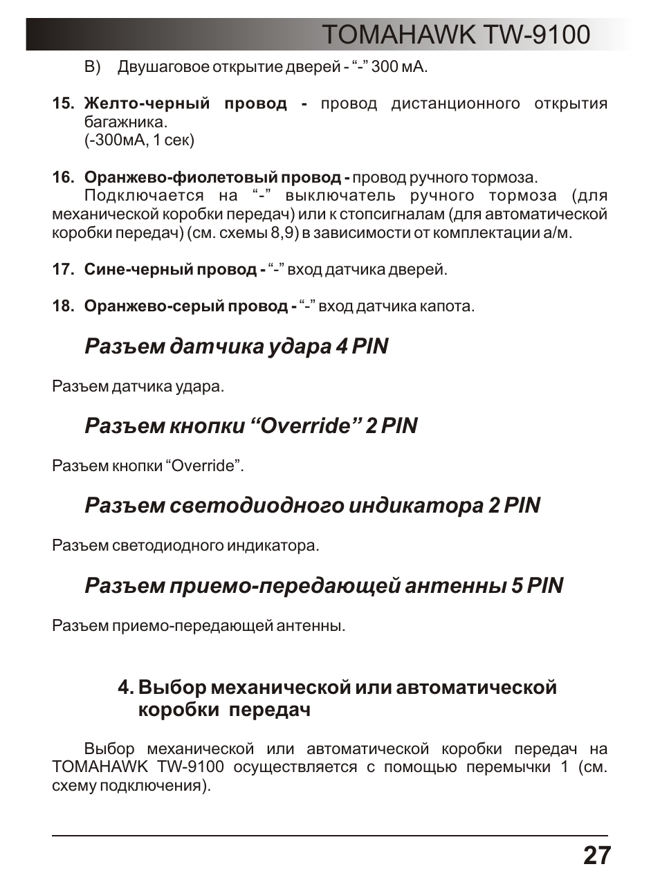 Томагавк 9100 схема