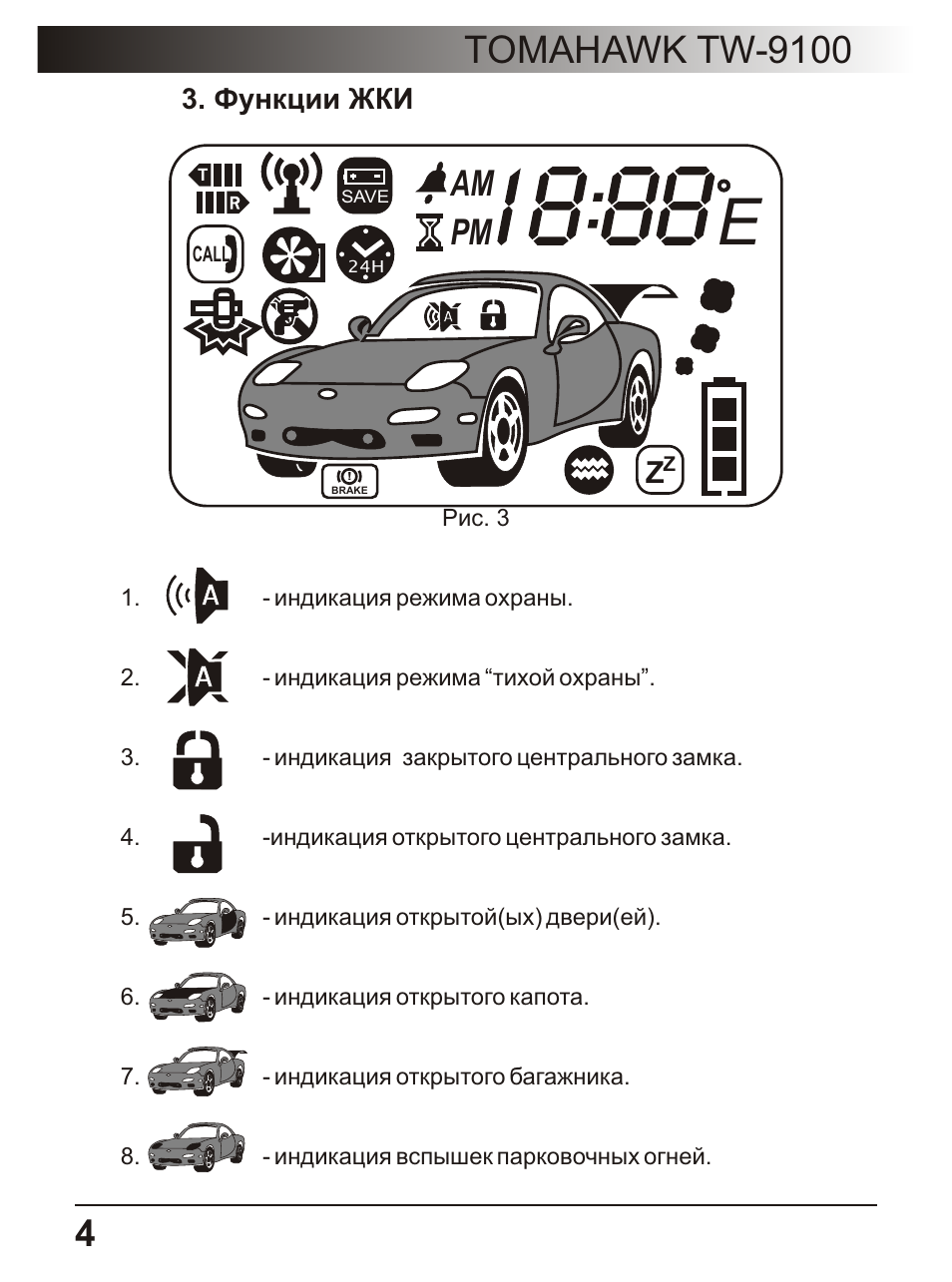 Томагавк 9100 схема