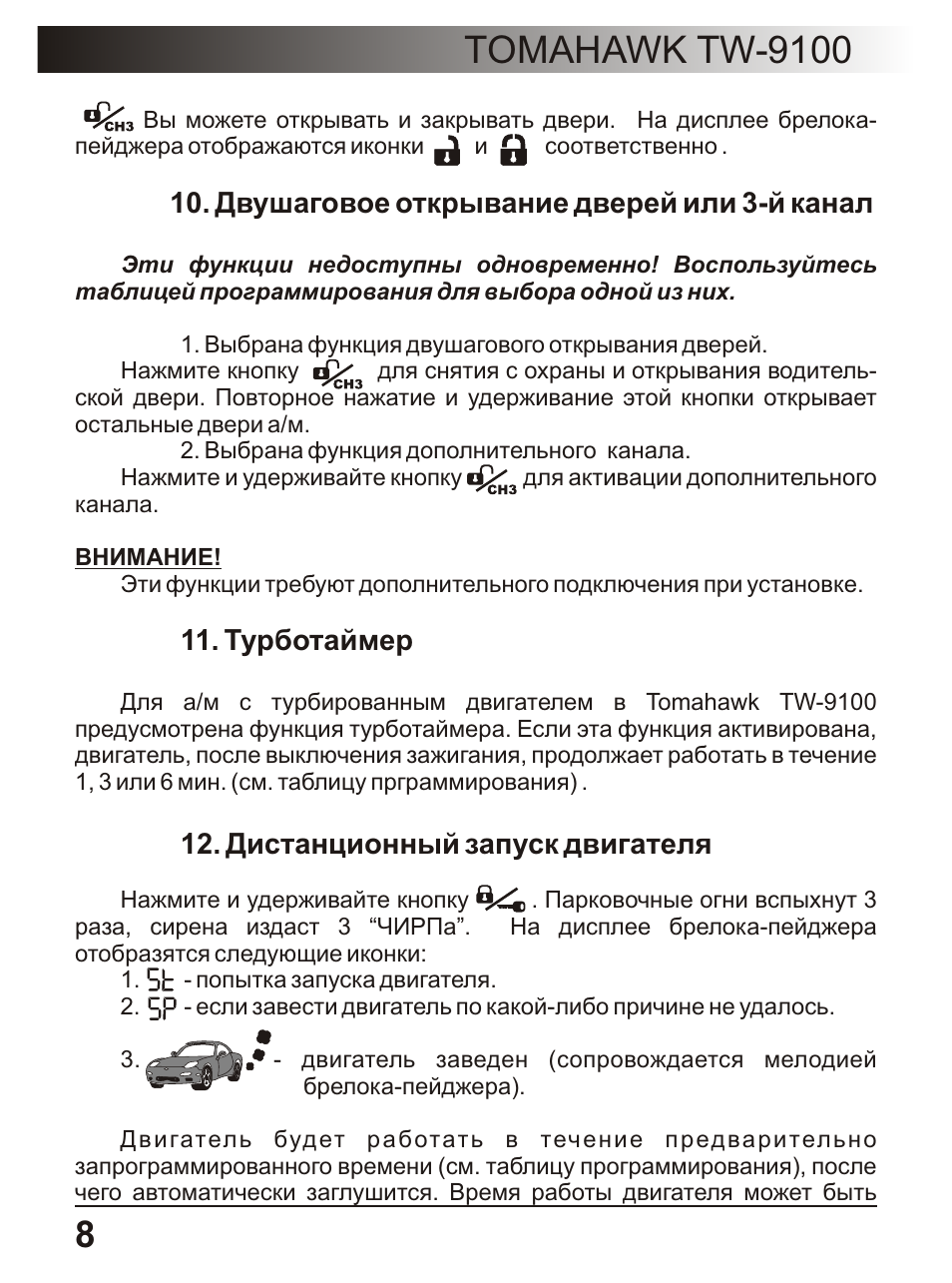 Tomahawk tw 9100 инструкция Tomahawk tw 9100 инструкция