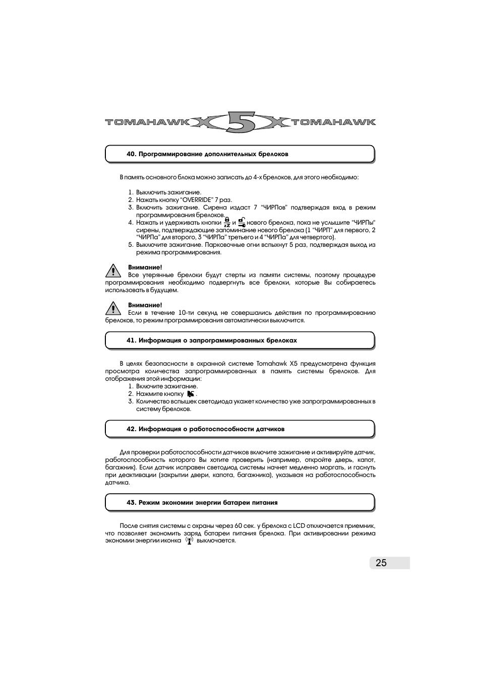 Томагавк х5 инструкция по применению с картинками
