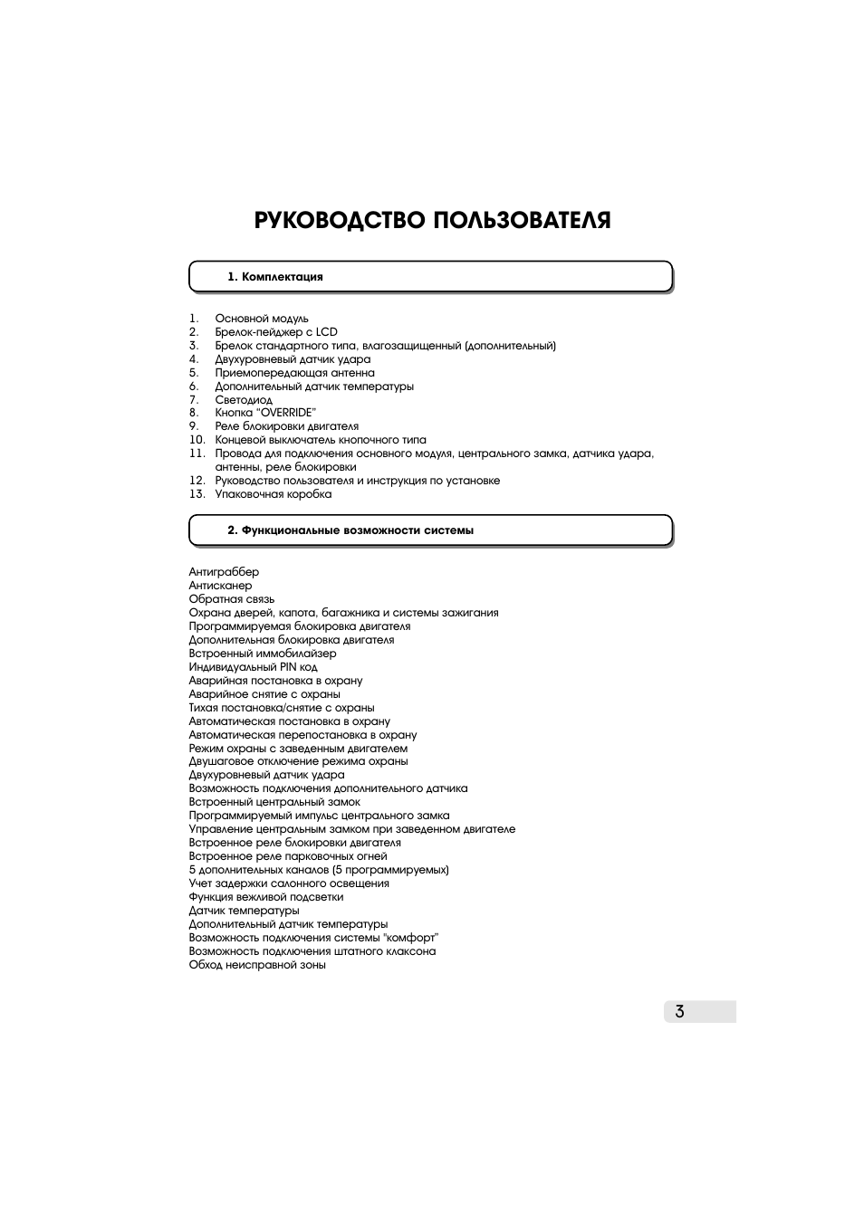 Томагавк х5 инструкция по применению с картинками