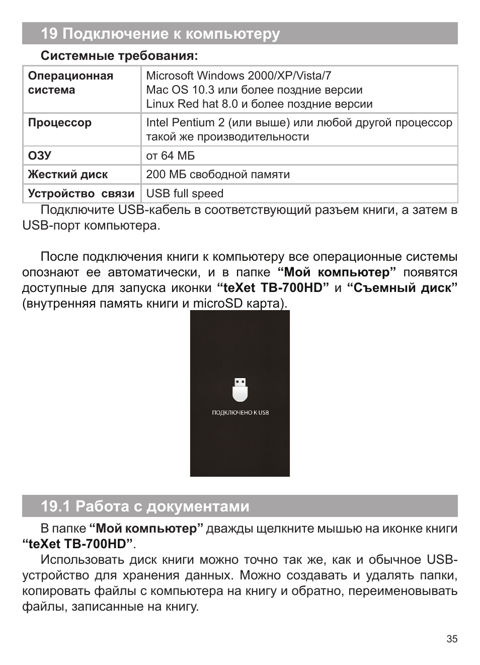 Как Электронную Книгу Подключить К Компьютеру