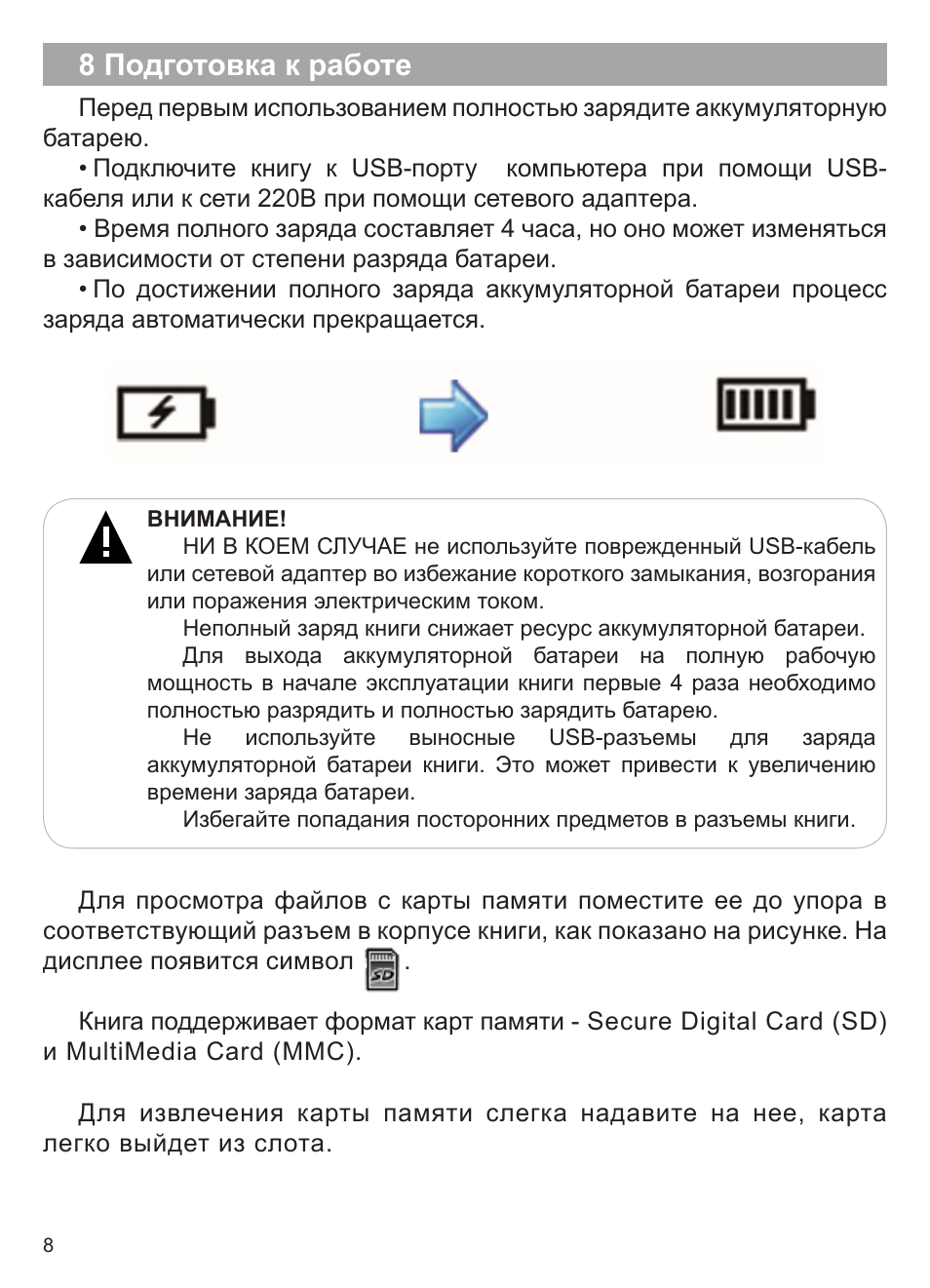 Работать инструкция. Инструкция по эксплуатации Тексет. Руководство пользователя книга. Инструкция по пользованию электронной книгой TEXET. TEXET d206 инструкция.