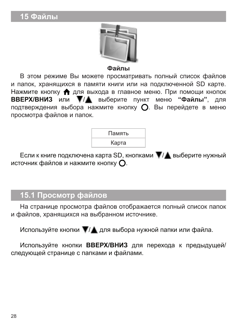 Инструкция по эксплуатации электроника. Инструкция по эксплуатации Тексет. Инструкция по пользованию электронной книгой TEXET. Альтон 106 инструкция по эксплуатации. Инструкция архива