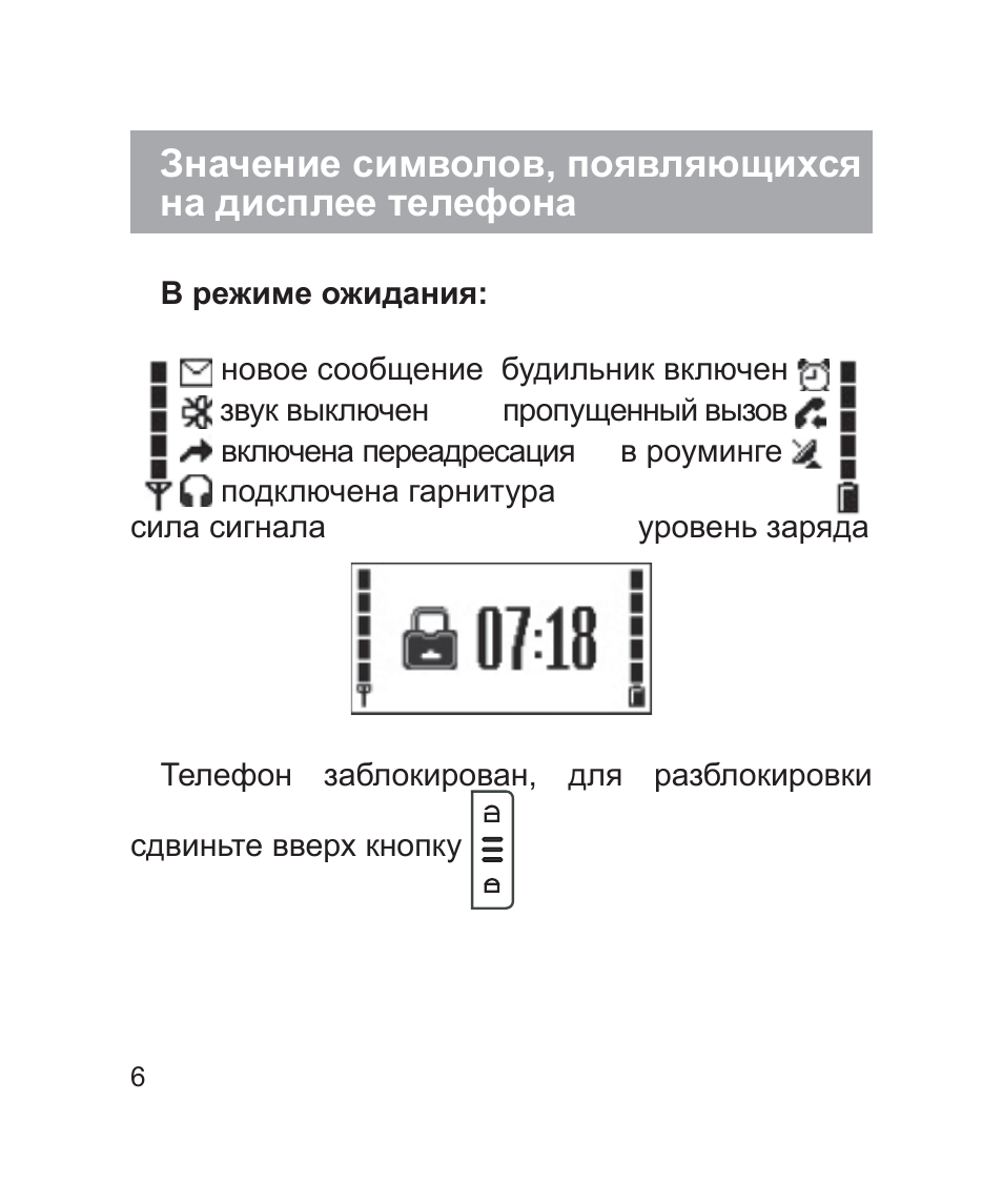 Texet как включить звук. Значки на экране телефона texet. инструкция по эксплуатации тексет. инструкция к телефону texet. texet tm-b115 инструкция значки.