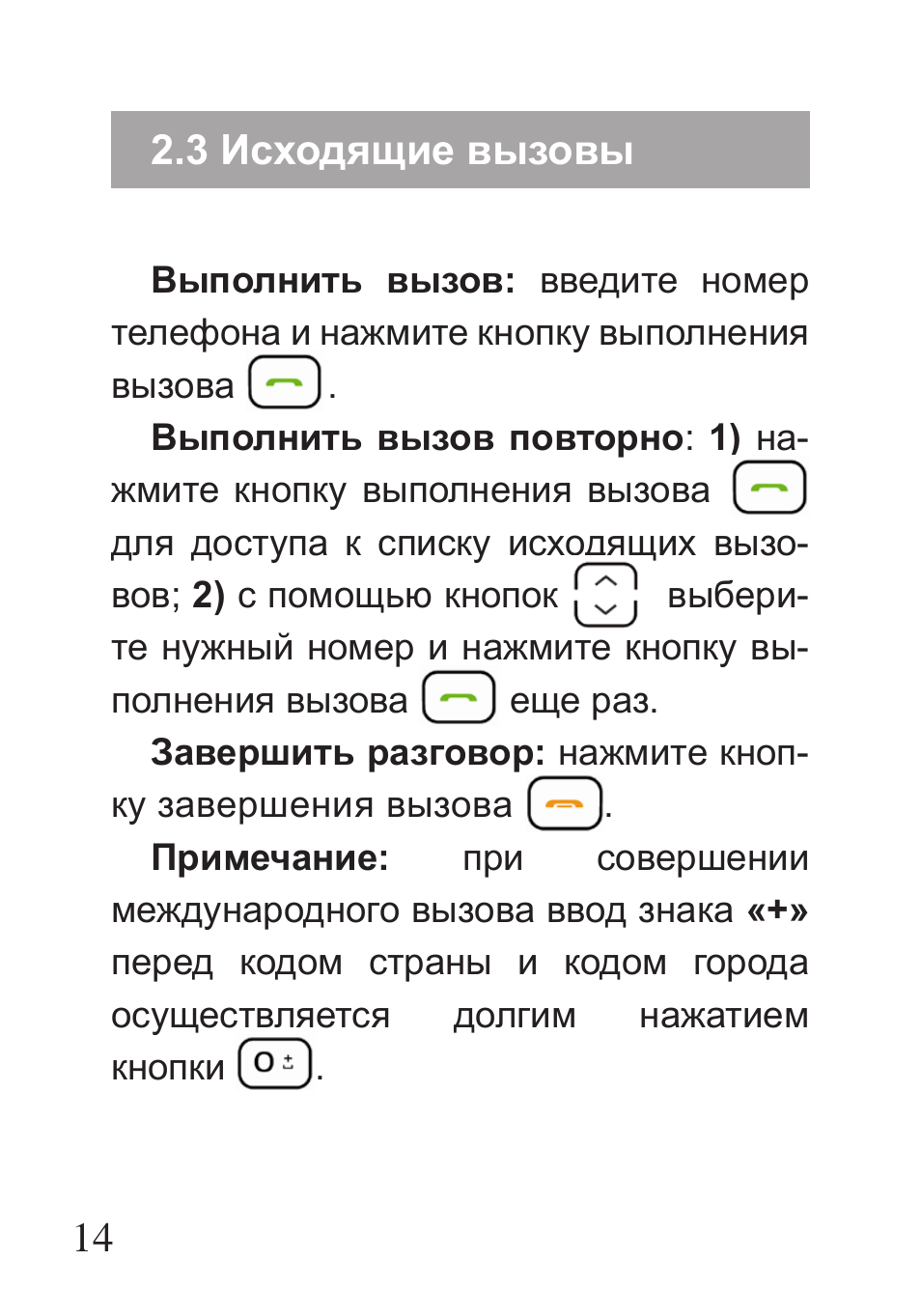 Вызов выполнять. Выполнить вызов. исходящий вызов. осуществить исходящие звонки.