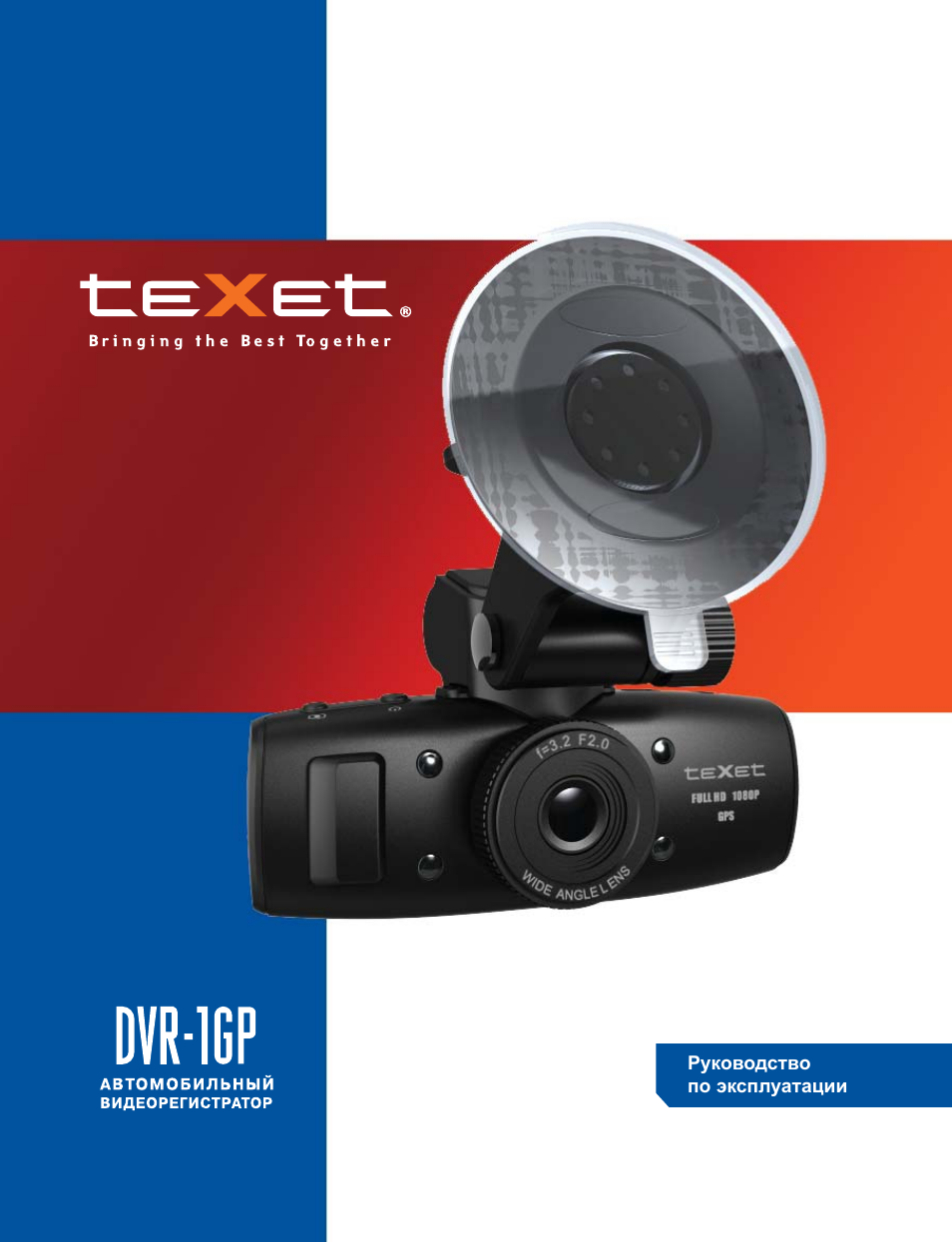 Видеорегистратор texet full hd 1080p инструкция по эксплуатации