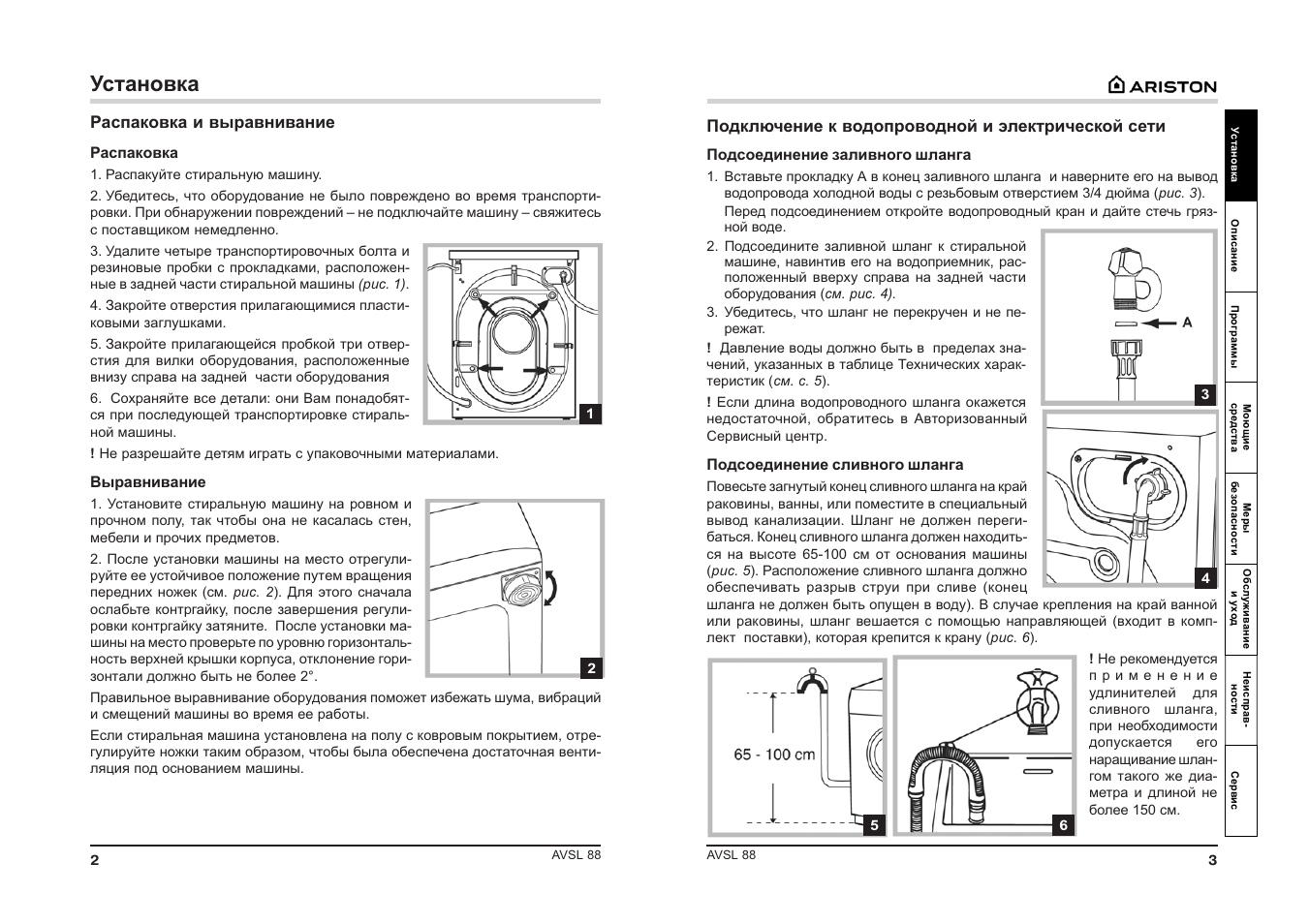 Установка | Инструкция по эксплуатации Ariston AVSL 88 | Страница 2 / 14 |  Оригинал