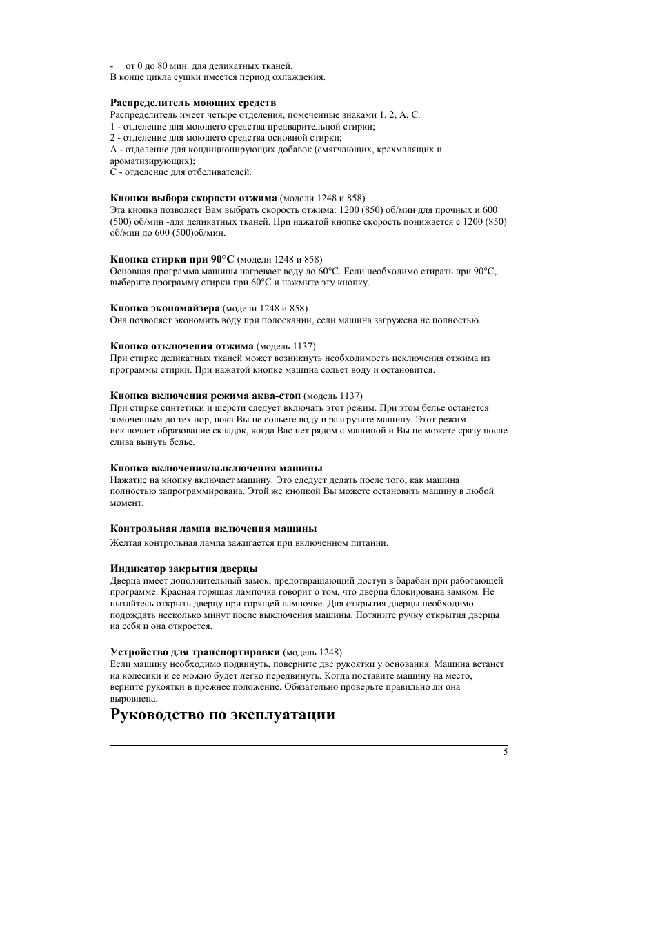 Инструкция ariston ai858ctx