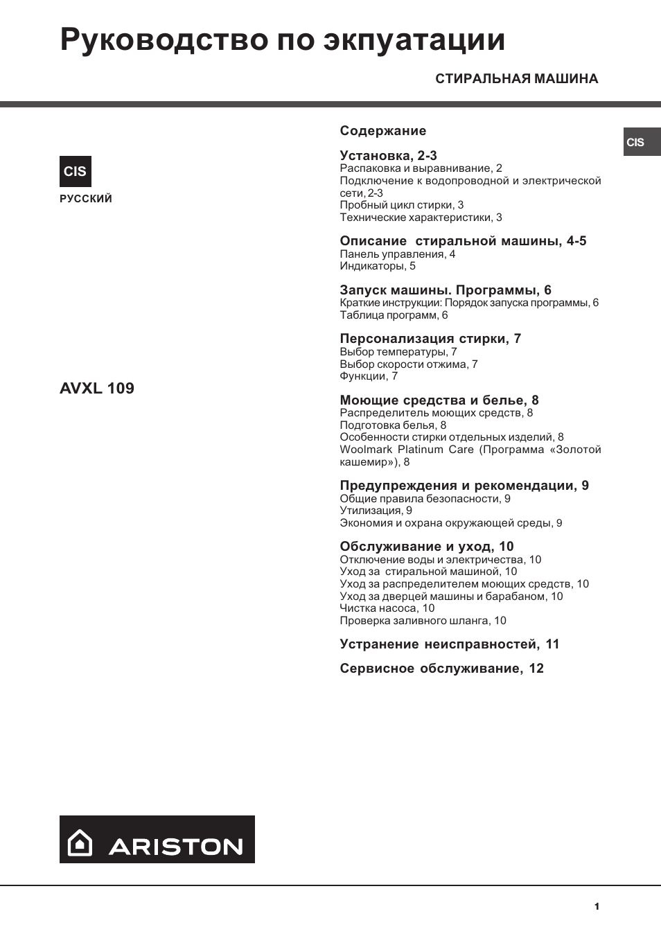Аристон avsl 109 схема