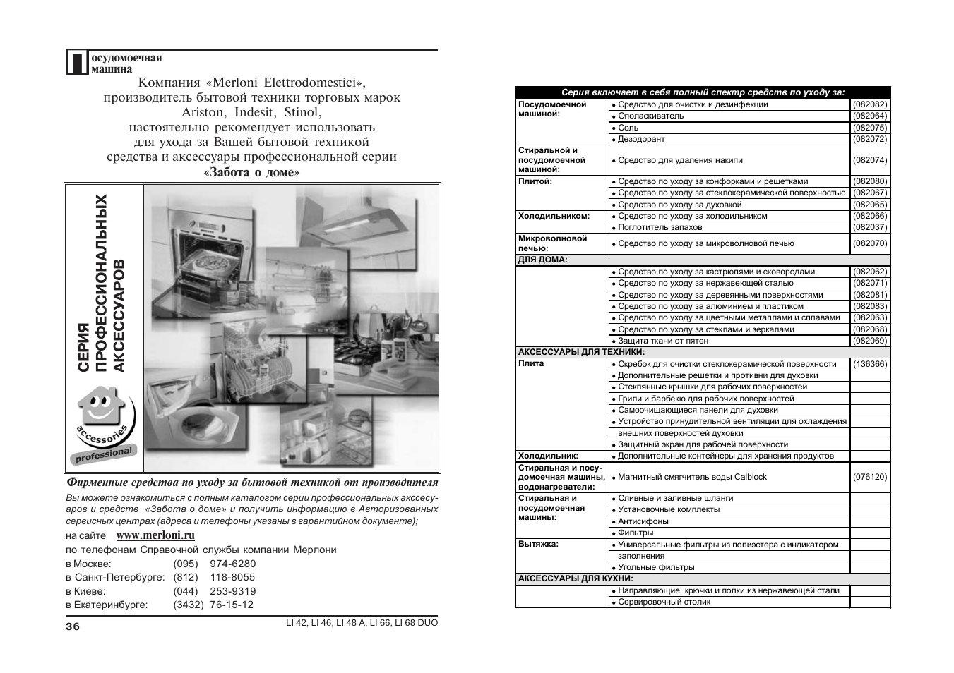 Hotpoint ariston самоочистка