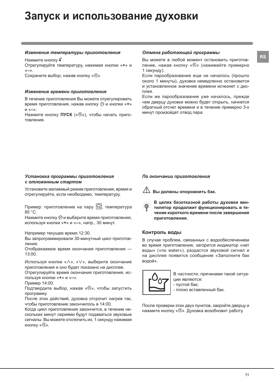 Инструкция по эксплуатации аристон. Пользование духовым шкафом Hotpoint. Инструкция по пользованию духовкой с приколом.