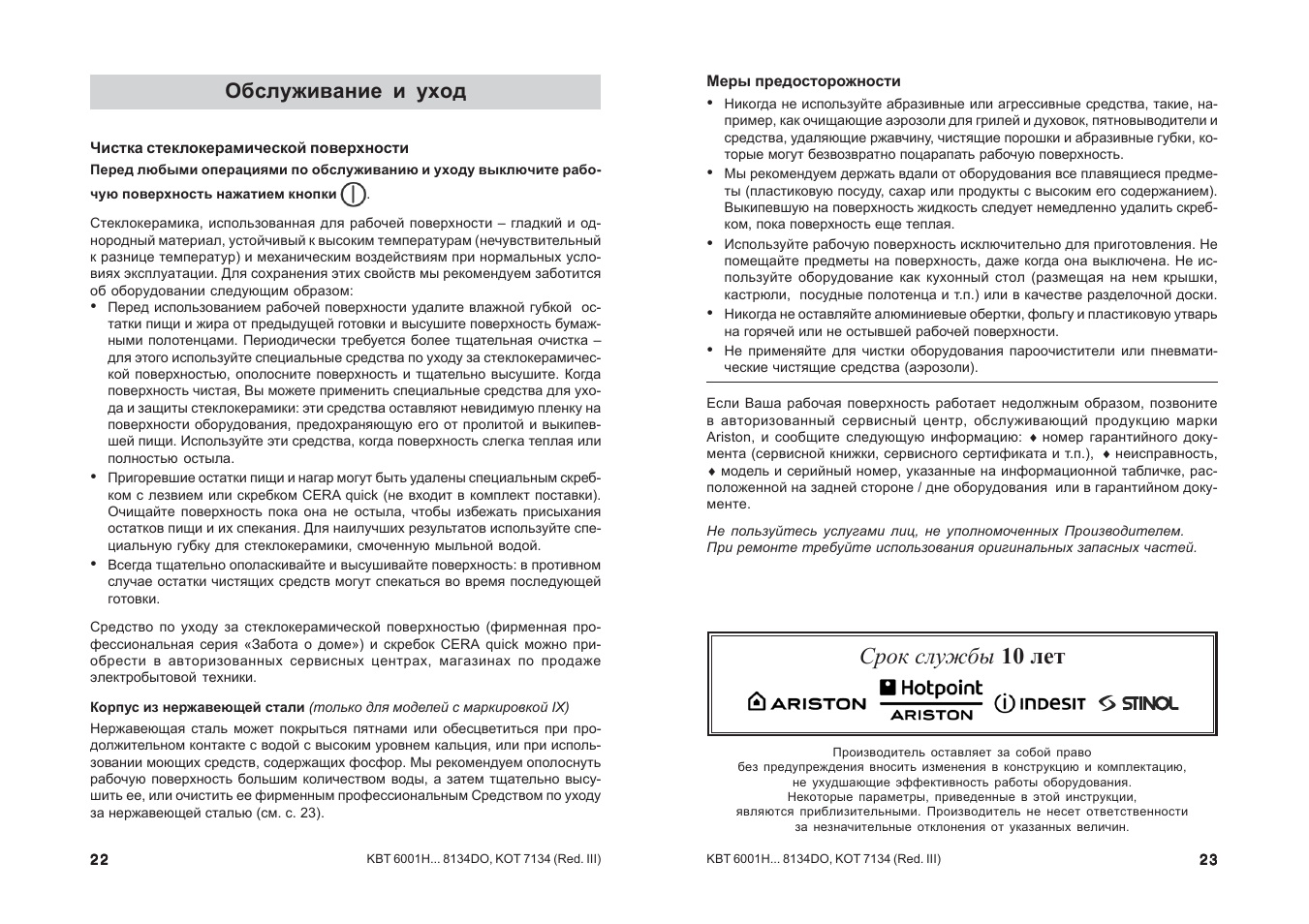 Инструкция по эксплуатации аристон. Инструкция по эксплуатации вытяжки Аристон. Инструкция по уходу и эксплуатации электроплиты. Номинал конденсатора газового котла Аристон Егис плюс. Электроплита Аристон инструкция по эксплуатации фото