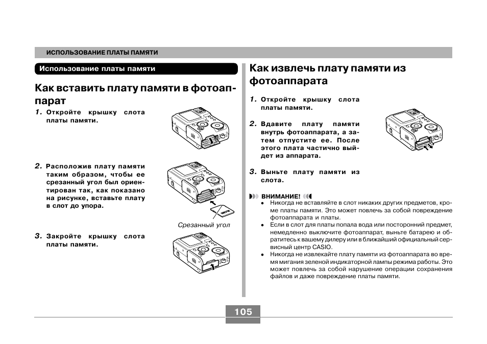 Карта памяти как использовать