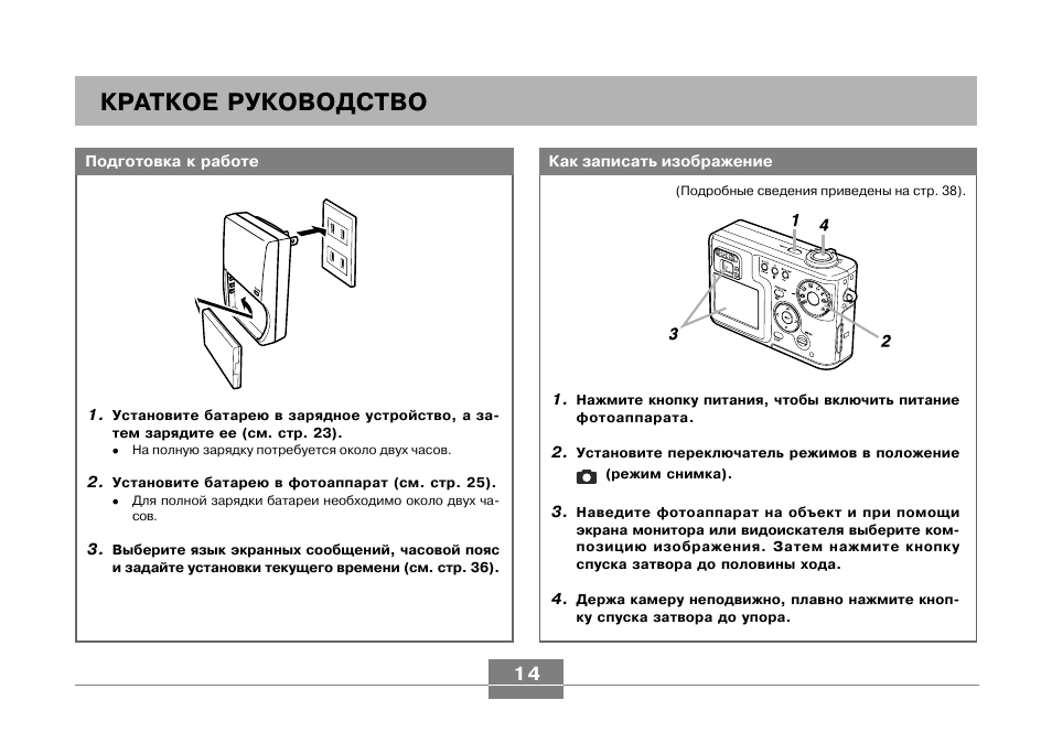 G3 pro инструкция на русском. Краткая инструкция к фотоаппарату. Инструкция картинка мануал. Подготовка инструкции. Инструкция от фотоаппарата Касио.