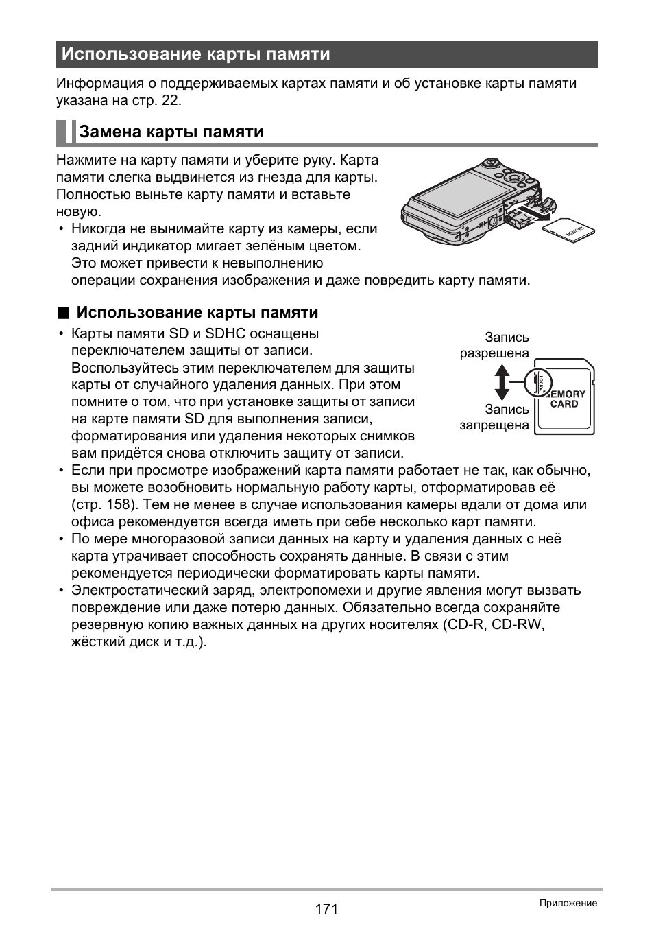 Память инструкция по применению