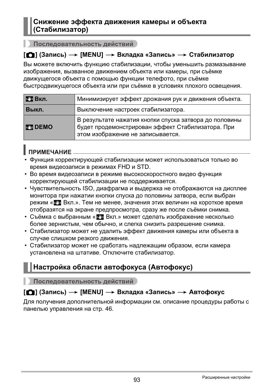Настройка области автофокуса (автофокус) | Инструкция по эксплуатации Casio EX-ZR20 | Страница 93 / 197