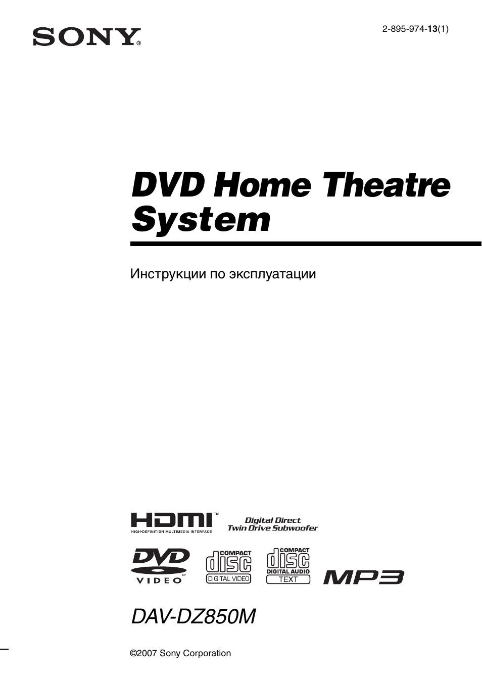 sony dav dz850m инструкция
