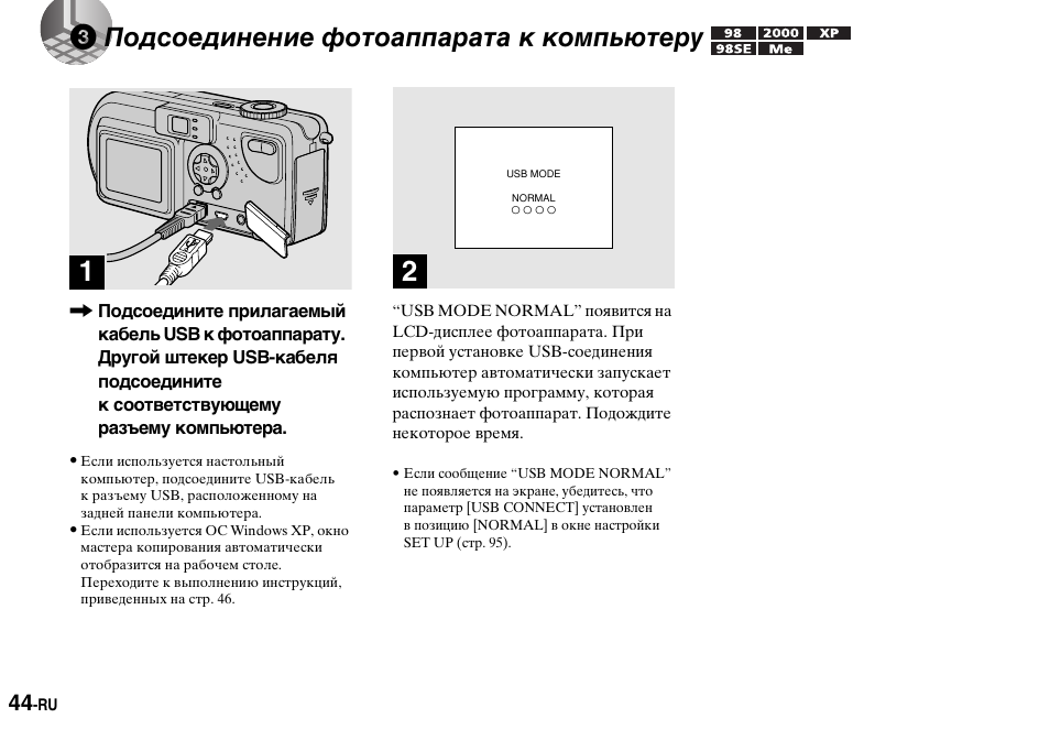 Kw208 инструкция на русском языке. Подключить фотоаппарат к компьютеру. Подключение камеры Sony к компьютеру. Как подключить Sony видеокамеру к компьютеру. Как подключить кабель от фотоаппарата к компьютеру
