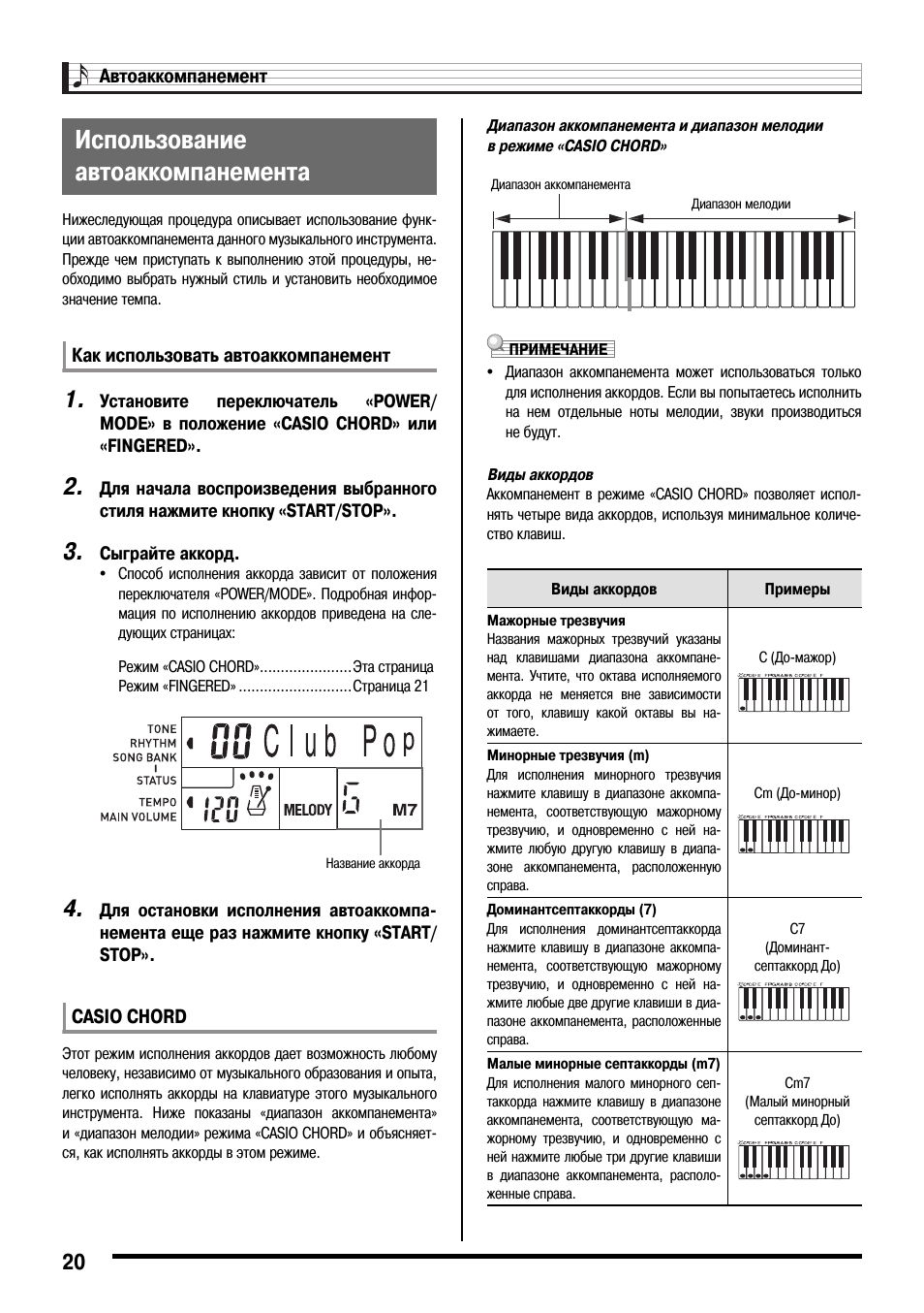 Синтезатор инструкция на русском языке. Инструкция к синтезатору Casio. Инструкция по эксплуатации синтезатора. Casio инструкция по эксплуатации синтезатора. Синтезатор Casio CTK-240 схема электрическая.