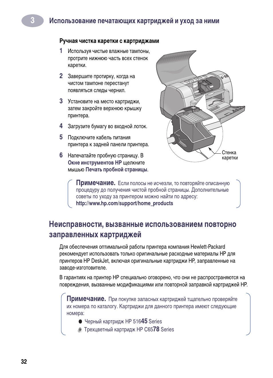 Принтер hp deskjet 1510 электрическая схема. Печать на струйном принтере. Руководство по эксплуатации печать. Инструкция к струйному принтеру hp deskjet 2600. Списание картриджа для принтера.