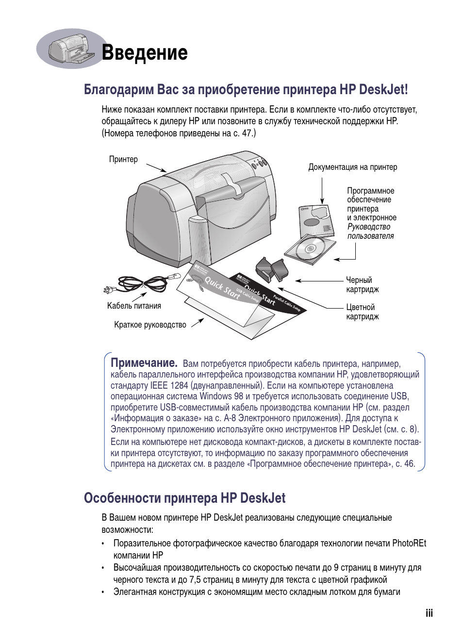 Принтер инструкция по применению на русском. Deskjet 930c схема. Инструкция к струйному принтеру HP Deskjet 2600. Инструкция принтер HP c4. Принтер HP Deskjet 2320 инструкция по применению.