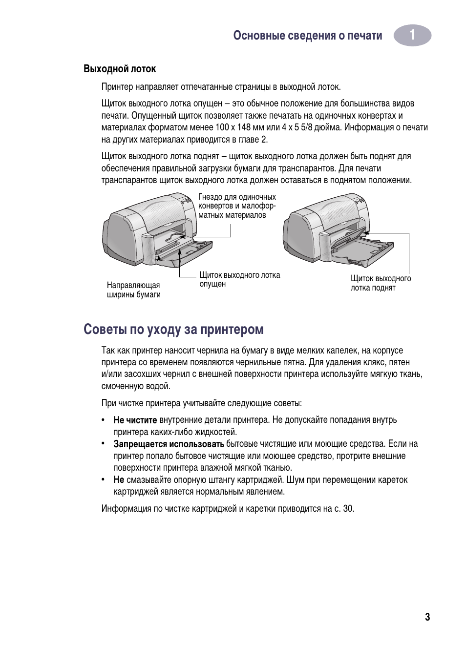 Принцип действия струйного принтера. Характеристики принтера. Струйные принтеры инструкция. Многоцелевой лоток принтера. Параметры струйного принтера.
