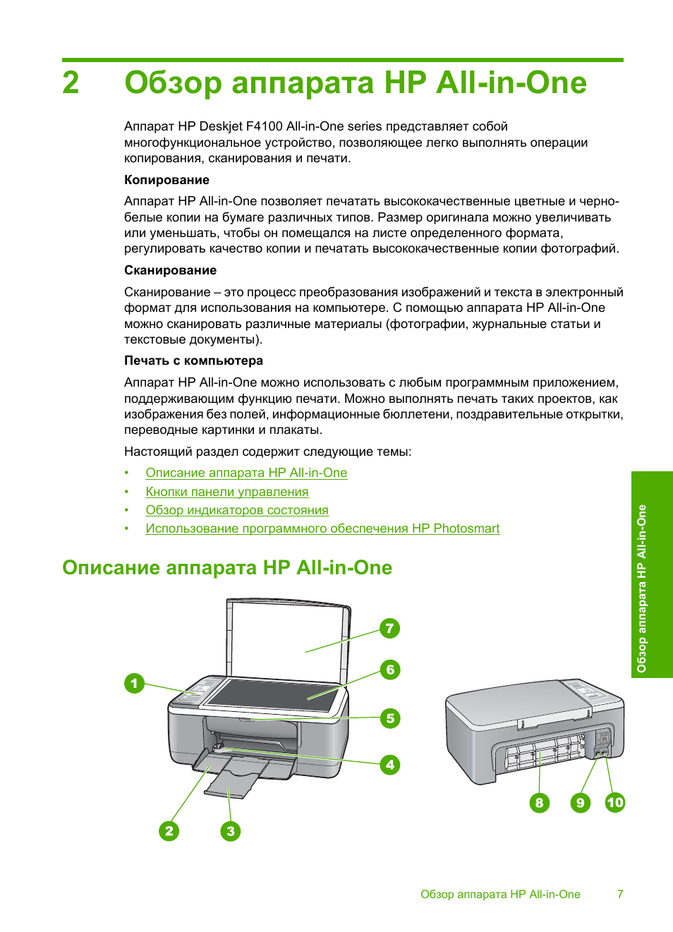 Инструкцию работы с принтером. Принтер HP Deskjet f4180 кнопки управления. Кнопки на принтере HP Deskjet f4172. HP Deskjet f4180 инструкция. Инструкция к принтеру HP.