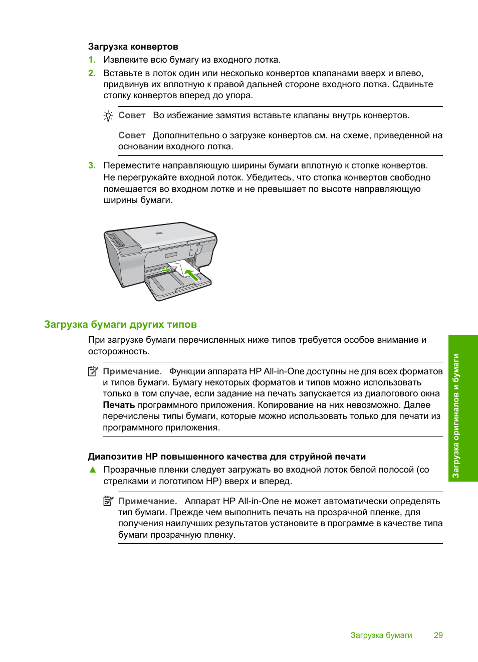Принтер инструкция по применению на русском. Инструкция принтера HP Deskjet 2130. Принтер HP f4280 инструкция. Инструкция к принтеру HP hp2700. Принтер HP Deskjet 2630 инструкция.