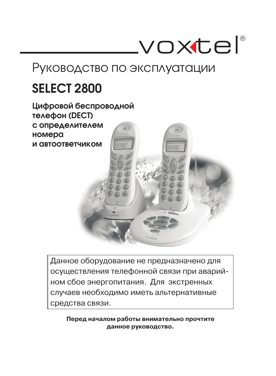 Инструкции select. Voxtel информационный партнер. Select 1800 Voxtel инструкция. Беспроводной Voxtel инструкция. Voxtel select Lifestyle 7200 радиус действия трубки от базы.