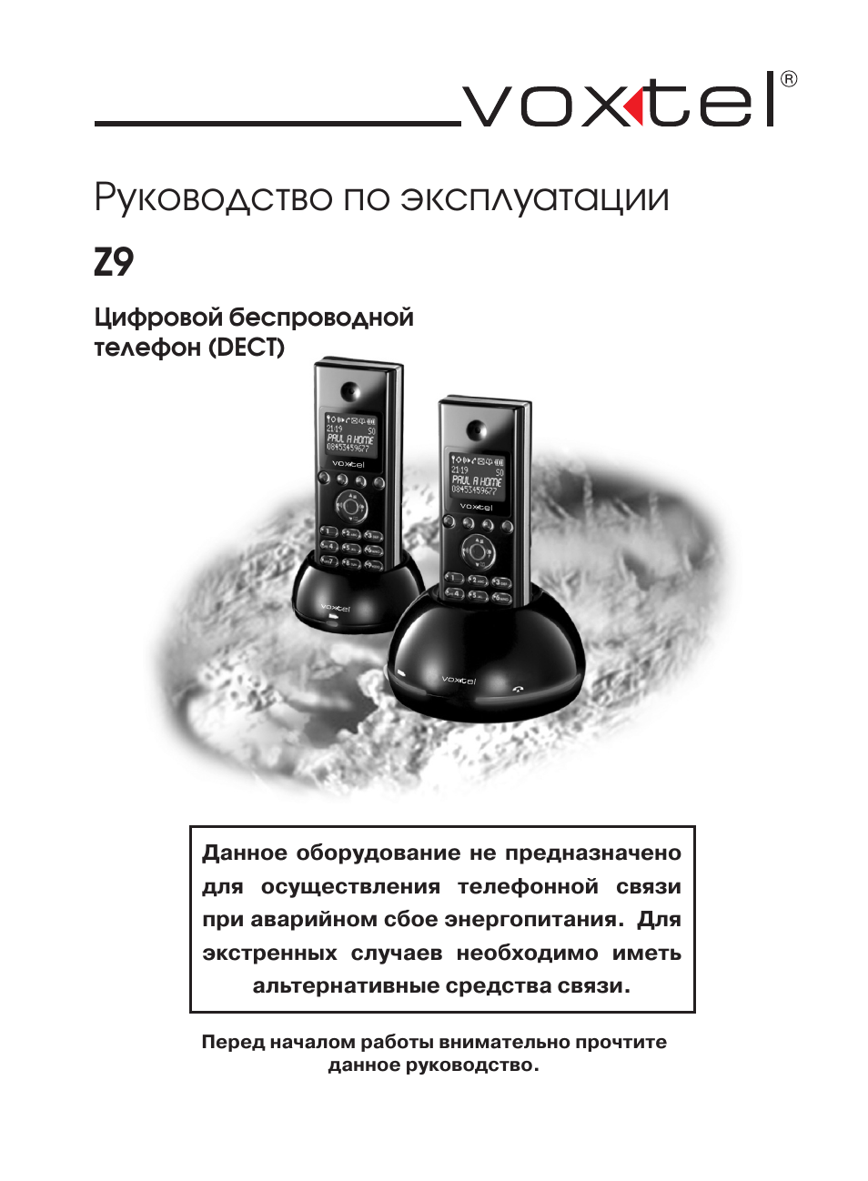 Инструкция 9 01. Voxtel z9. Voxtel инструкции к радиотелефону. Magic Voxtel. Беспроводной Voxtel инструкция