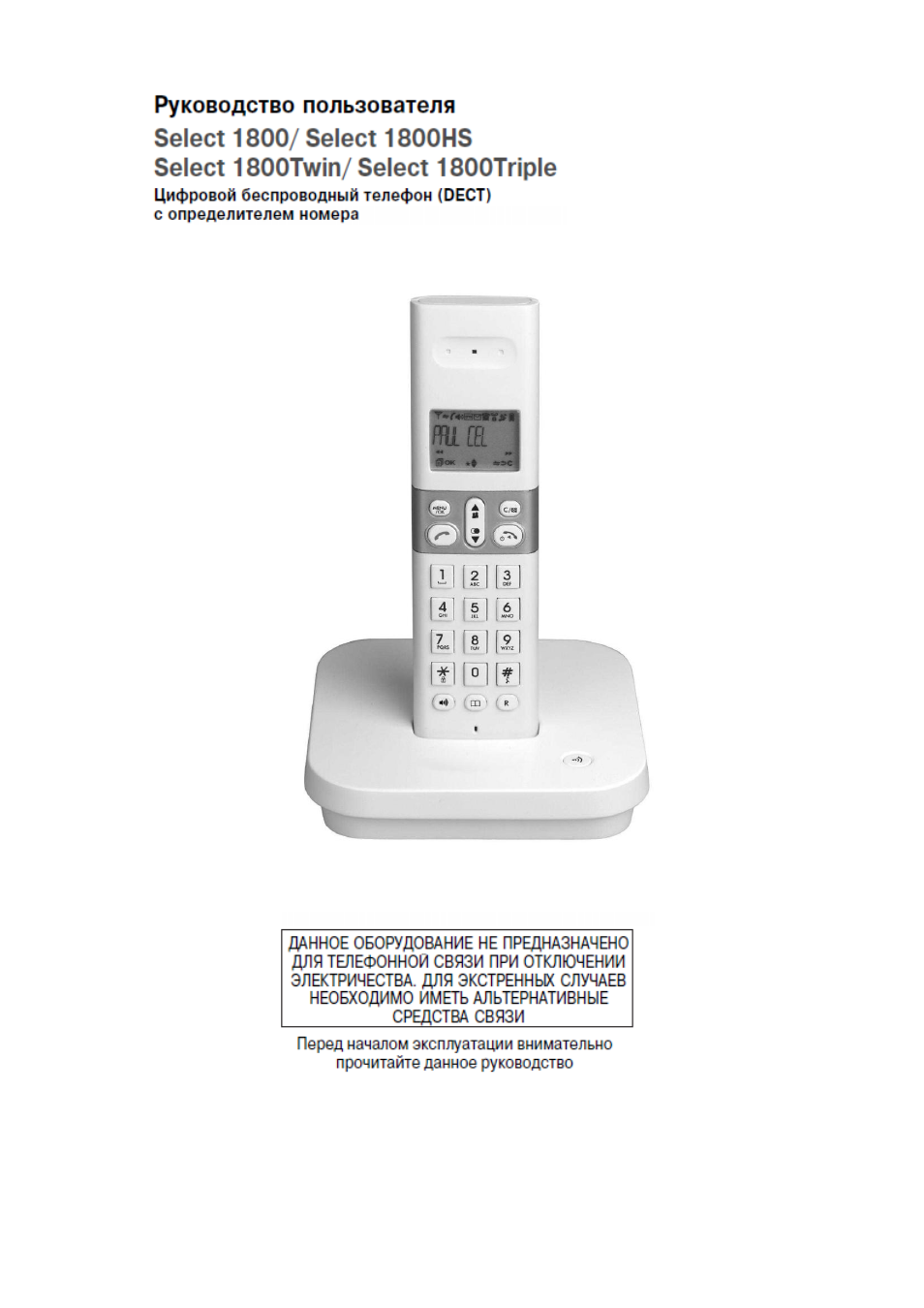 Инструкции select. Вокстел Селект 1800 радиотелефон. Voxtel select 1800 Twin. Радиотелефон Voxtel select 1500. Voxtel select 1800 беспроводной телефон стандарта DECT.